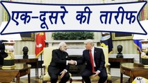 PM Modi in US: PM Modi and President Trump Praises each other । वनइंडिया हिंदी