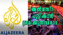 Al Jazeera responds to demands that it be shut down | Oneindia Malayalam
