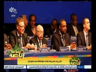 #ساعة‪_‬رياضة | بلاتر يرغب في زيادة مقاعد كونكاكاف في المونديال