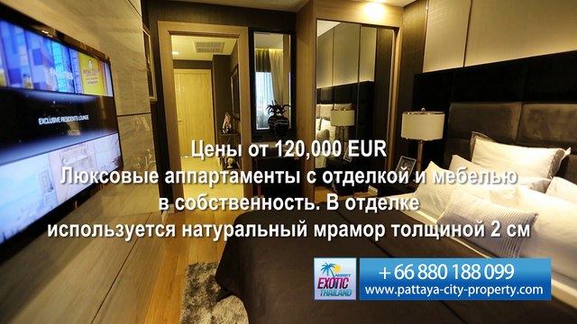 Купить недвижимость в Паттайе. Доход от сдачи жилья в аренду в Тайланде