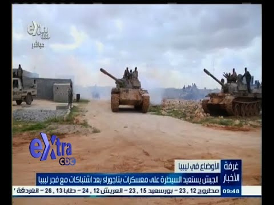 #غرفة_الأخبار | الجيش يستعيد السيطرة على معسكرات بتاجوراء بعد اشتباكات مع فجر ليبيا