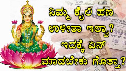 Money : Follow These Simple Steps To Save | Oneindia Kannada