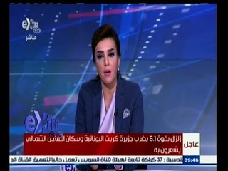 #غرفة_الأخبار | زلزال بقوة 6.1 يضرب جزيرة كريت وسكان الساحل الشمالي يشعرون به