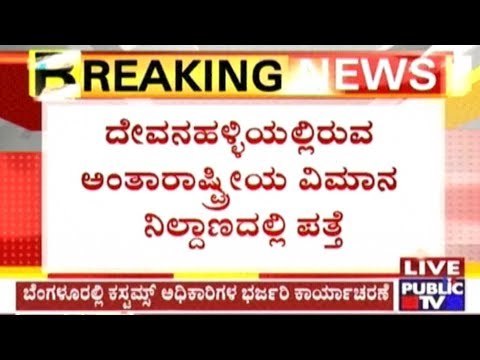 Intoxicants Worth Rs. 45 Crores Seized By Customs Authority In Bangalore International Airport