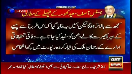 This Is The Reason JIT Has Summoned Maryam Safdar