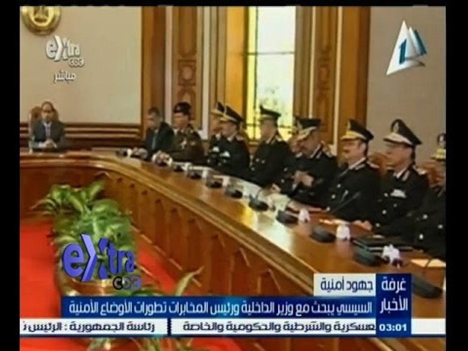 #غرفة_الأخبار | السيسي يبحث مع وزير الداخلية ورئيس المخابرات تطورات الأوضاع الأمنية