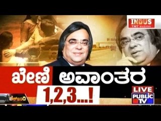 Public TV | Check Bandi: ಖೇಣಿ ಅವಾಂತರ  1,2,3...! | June 8th, 2016