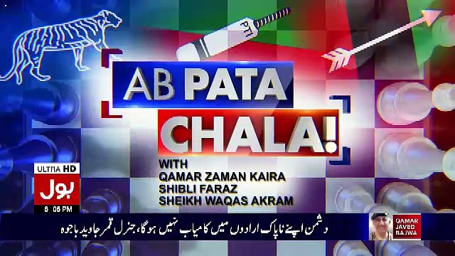 Ab Pata Chala – 27th June 2017
