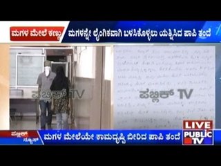 Bangalore: Father Eyes Daughter's Body, Mother Turns A Blind Eye