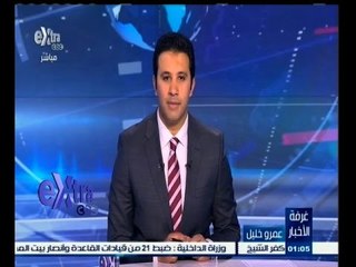 #غرفة_الأخبار | جولة أخبارية اقتصادية مع #عمرو_خليل | 15 أبريل 2015