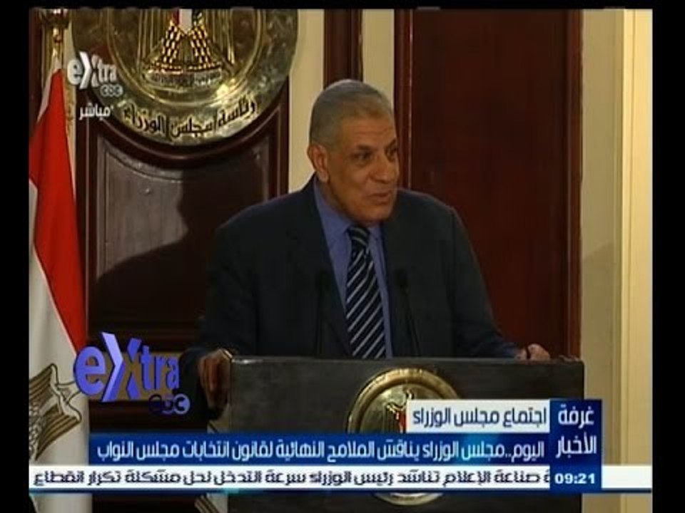 #غرفة_الأخبار | مجلس الوزراء يناقش الملامح النهائية لقانون انتخابات مجلس النواب