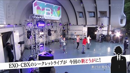 170627 〇〇と新どうが  EXO-CBX×松江哲明