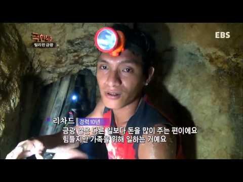 극한직업 - Extreme JOB_필리핀 금광-1부_#002