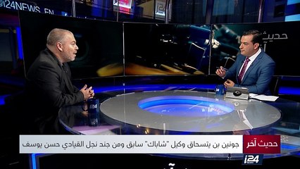 حديث آخر مع فراس حامد - جونين بن يتسحاك (الجزء االثاني)