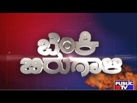 Public News | Check bandi | June 27th , 2017