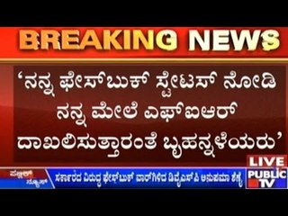 DYSP Anupama Shenoy Starts Facebook War