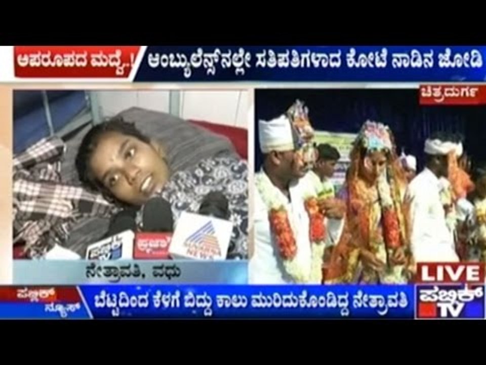 Chitradurga: A Unique Ambulance Wedding!!!