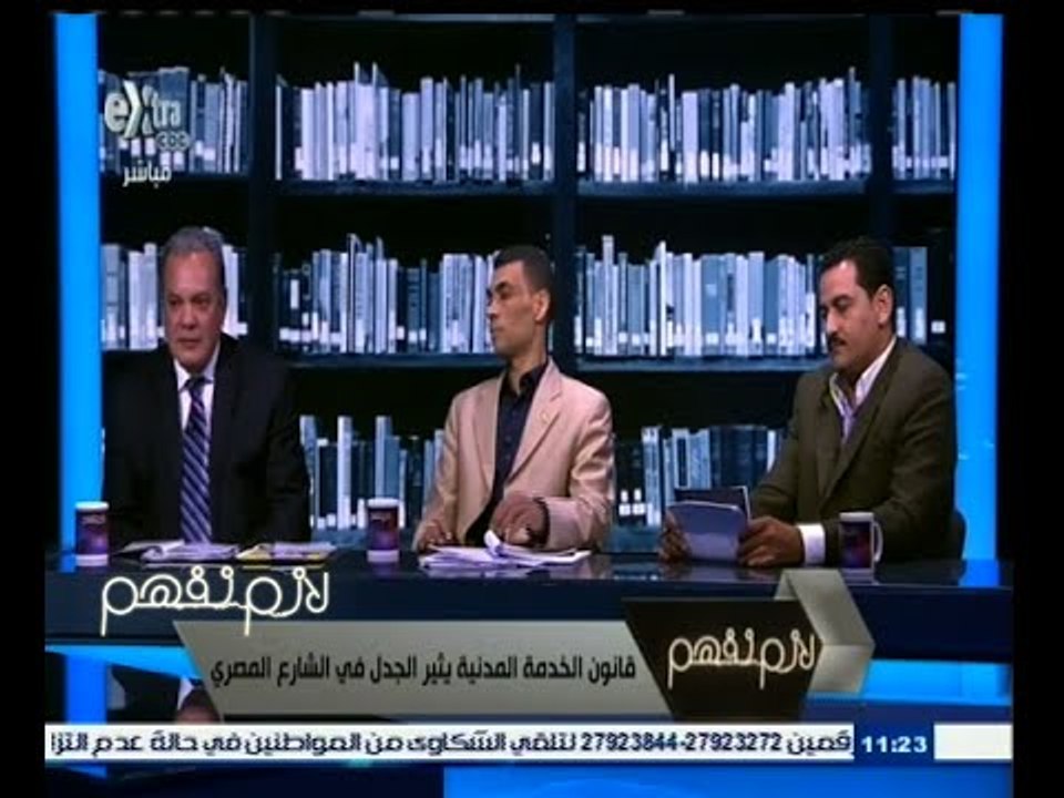 #لازم_نفهم | قانون الخدمة المدنية يثير الجدل في الشارع المصري