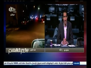 #لازم_نفهم | الجلاد : وزير الكهرباء قال لروؤساء الشركات القابضة " الناس بتدعي عليا كل 10 ثواني "