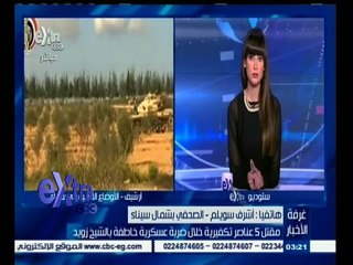 #غرفة_الأخبار | مقتل 5 عناصر تكفيرية خلال ضربة عسكرية خاطفة بالشيخ زايد