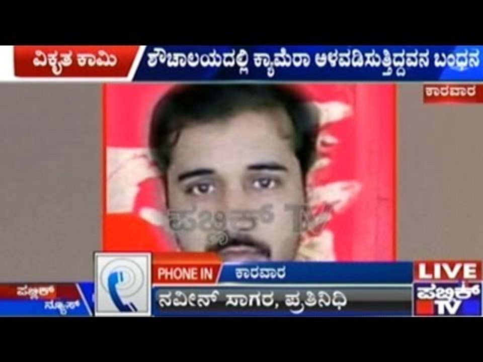 Kumta: Man Arrested For Placing Cameras In Corporation Toilets