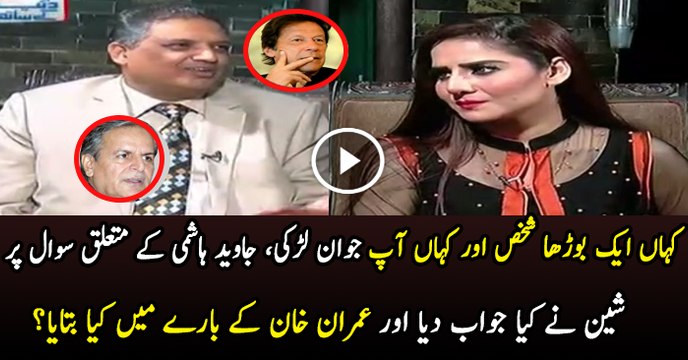 Sheen Telling About Javed Hashmi & Imran Khan