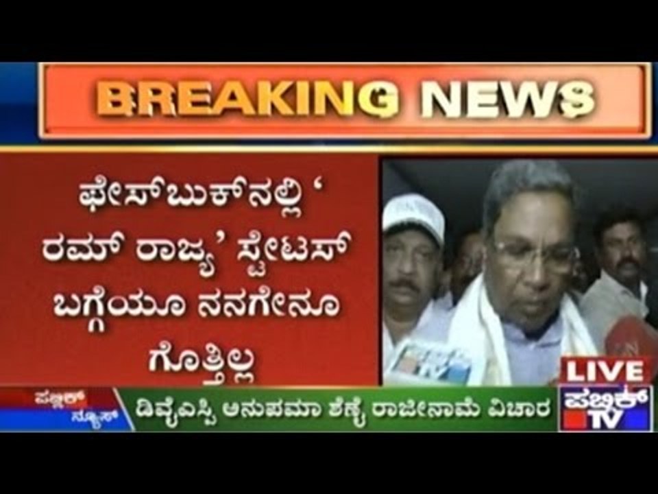 I Don't Know Anything About The Anupama Shenoy Resignation- Siddaramaiah