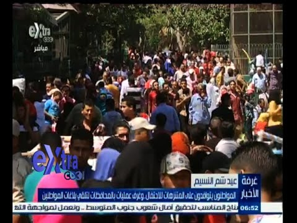 #غرفة_الأخبار | المواطنون يتوافدون على المتنزهات للاحتفال .. وغرف العمليات تتلقى بلاغات المواطنين