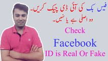 How to Check Facebook ID is Real Or Fake 2017|Technical Zee%7C Urdu - Hindi