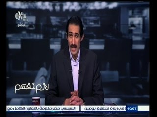 #لازم_نفهم | الجلاد : هل الوساطة والمحسوبية لها يد في توصيل الغاز إلى أحياء بعينها دون الأخرى