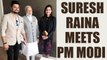 Suresh Raina meets Prime Minister Narendra Modi in Amsterdam | Oneindia News