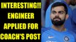 Virat Kumble row: Engineer applies for India head coach job | Oneindia News