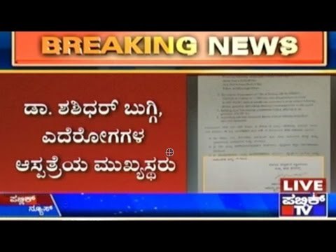 Three Member Team Appointed To Investigate Bellary VIMS Reappointment