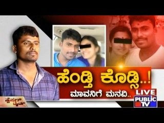 Public TV | Special Time: ಹೆಂಡ್ತಿ ಕೊಡ್ಸಿ..! | June 1st, 2016