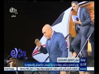 #غرفة_الأخبار | وزير الدفاع يختتم جولة خارجية شملت باكستان والسعودية