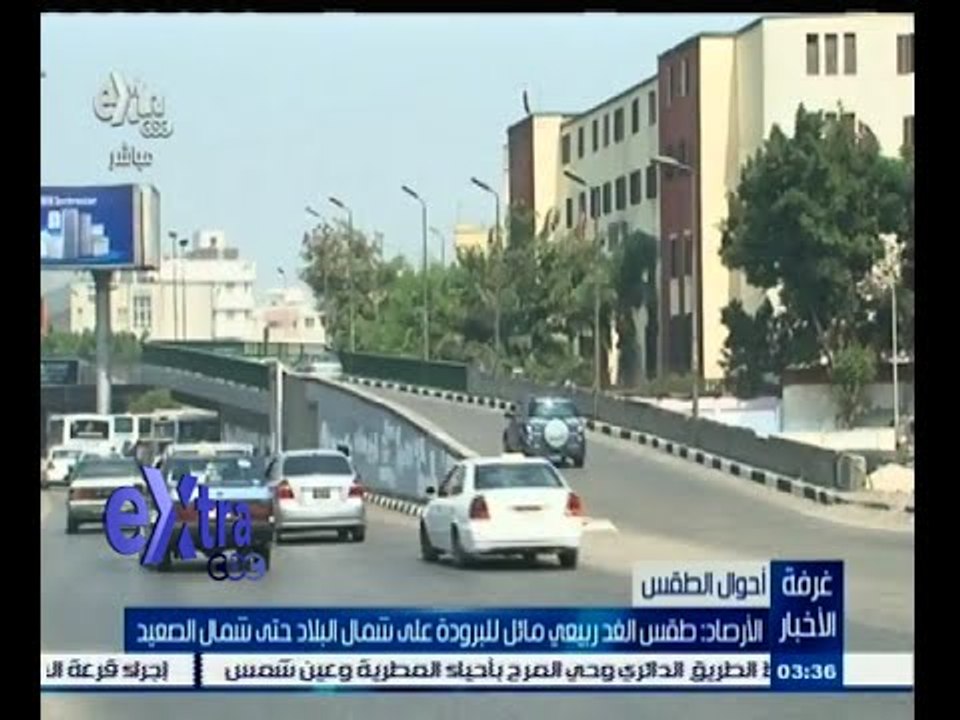 #غرفة_الأخبار | الأرصاد : طقس الغد ربيعي مائل للبرودة على شمال البلاد حتى شمال الصعيد