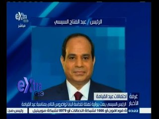 #غرفة_الأخبار | السيسي يبعث برقية تهنئة للبابا تواضروس الثاني بمناسبة عيد القيامة