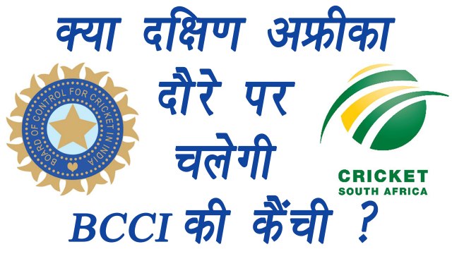 India VS South Africa: BCCI may shorten India's Tour to South Africa । वनइंडिया हिंदी