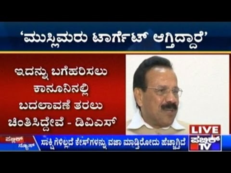 Muslim Youth Are Being Falsely Targeted- D.V.Sadananda Gowda