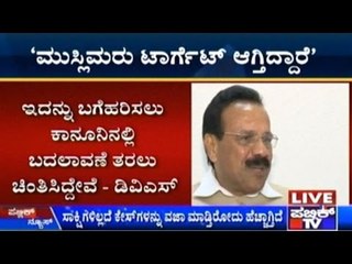Muslim Youth Are Being Falsely Targeted- D.V.Sadananda Gowda