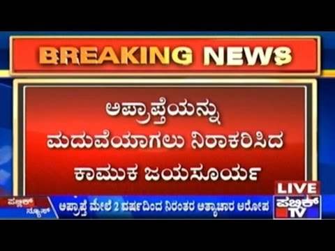 16 Year Old Girl Gets Pregnant After Being Raped Again & Again For Two Years