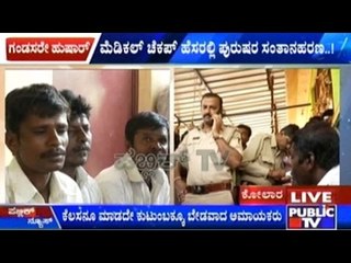 Kolar: ASHA Activist Tricks Five Men Into Vasectomy