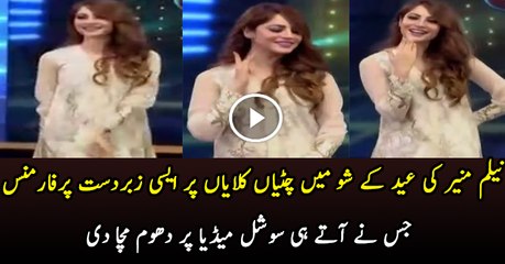 Neelum Muneer Dancing On Indian Song In Eid Show