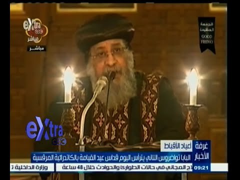 #غرفة_الأخبار | البابا تواضروس الثاني يترأس اليوم قداس عيد القيامة بالكتدرائية المرقسية