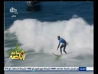 #ساعة‪_‬رياضة | بطولة ريب كيرل لمحترفي التزلج على الأمواج