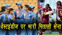 Women's World Cup: India Vs West Indies Match Preview and Predictions । वनइंडिया हिंदी