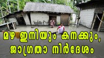 Heavy Rain Fall In Kerala; Warning Issued | Oneindia Malayalam