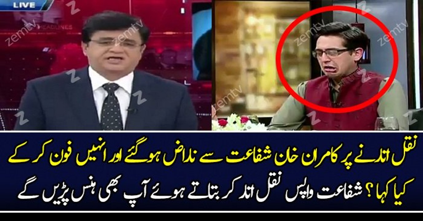 Kamran Khan Mimicry Karne Per Shafaat Ali Se Naraz Hogaye Aur Kia Kaha