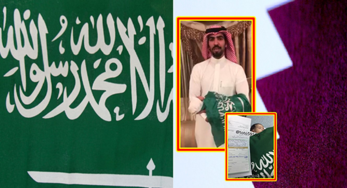 ردا على كويتي سمي مولودته "قطر"...سعودي يطلق على مولودته اسم "سعودية"