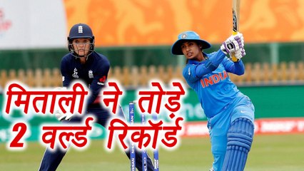 Women's World Cup 2017 : Mithali Raj breaks two world records in one Match | वनइंडिया हिंदी